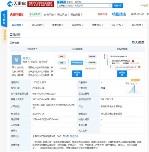 金山辦公落戶上海，注冊(cè)資本千萬(wàn)級(jí)新公司聚焦計(jì)算機(jī)軟硬件及輔助設(shè)備